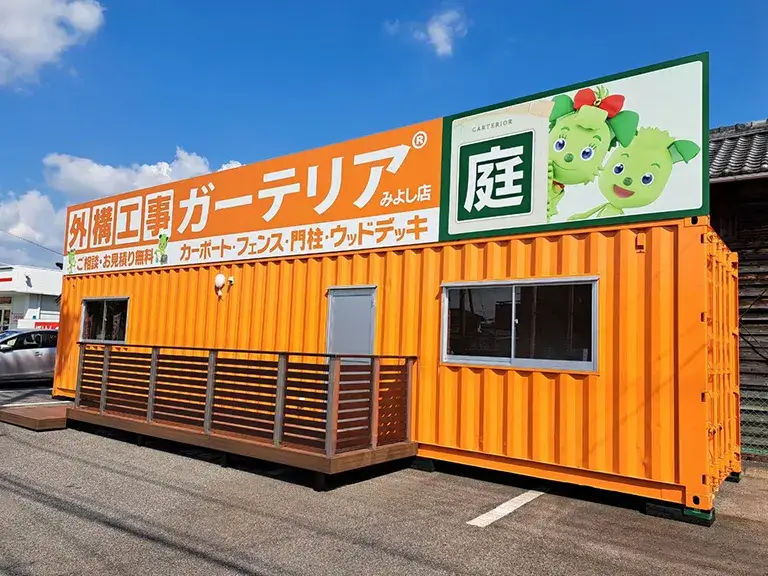 外構工事ガーテリア店舗