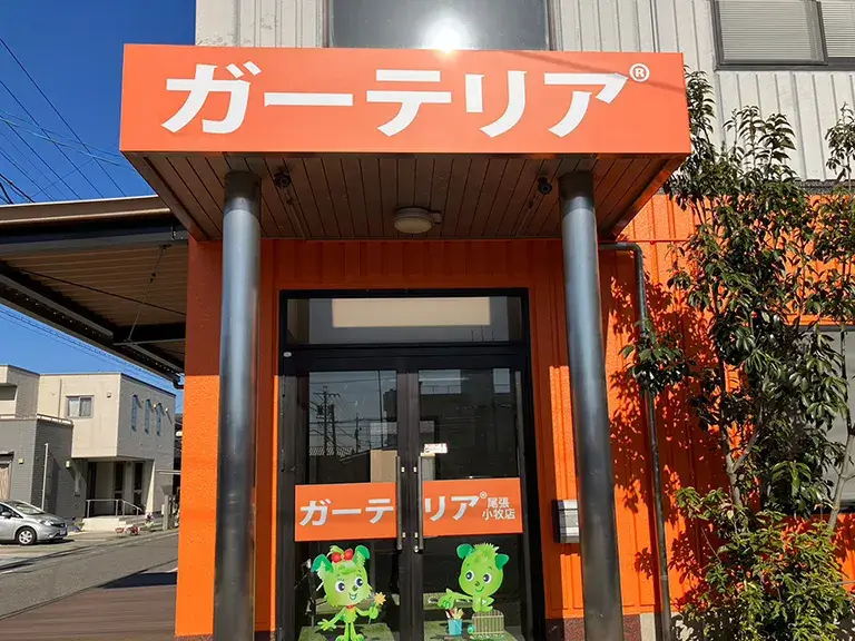 外構専門店ガーテリア外観