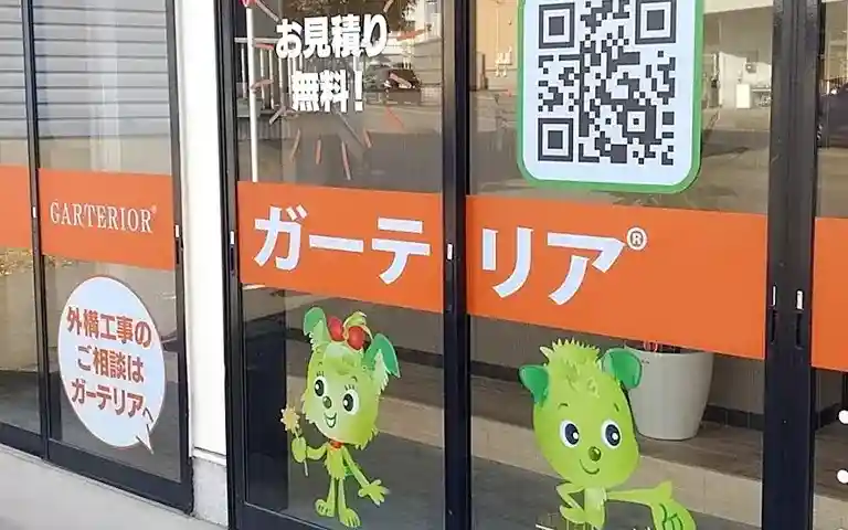 外構専門店ガーテリア店舗外観