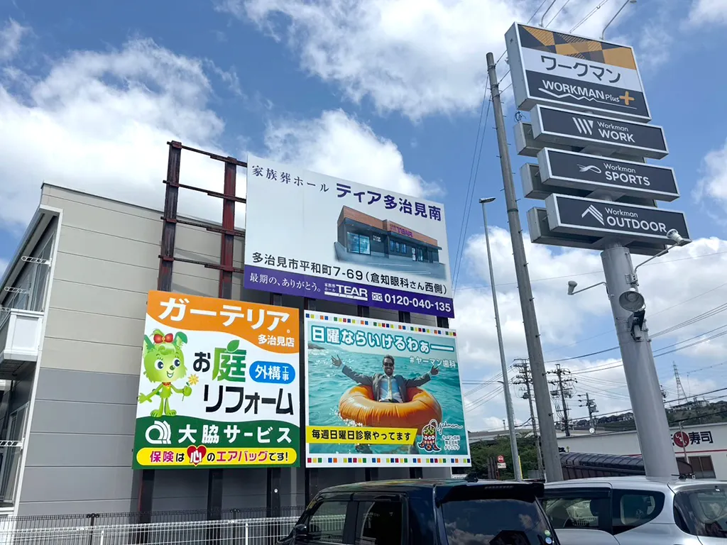 多治見店ロードサイン