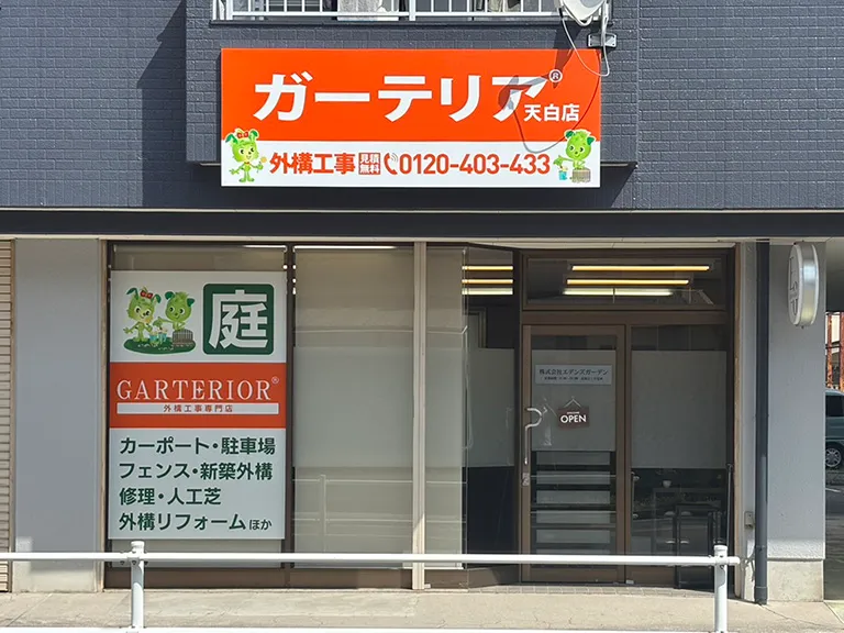 天白店店舗外観